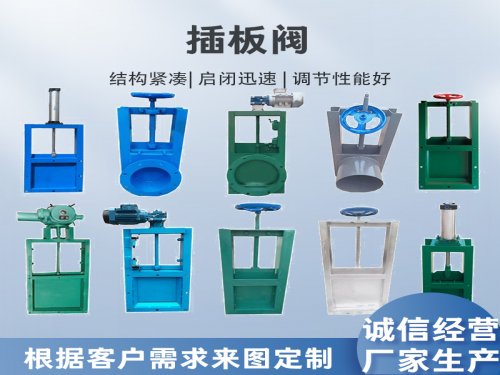 插板阀用在什么地方
