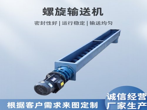 螺旋输送机主要结构组成