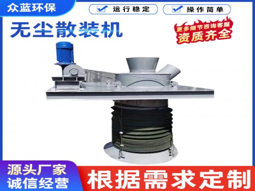 无尘散装机核心优势